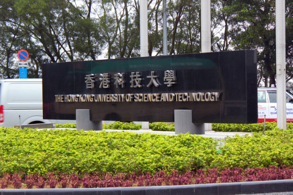Sign of Hong Kong University of Science and Technology