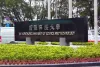 Sign of Hong Kong University of Science and Technology